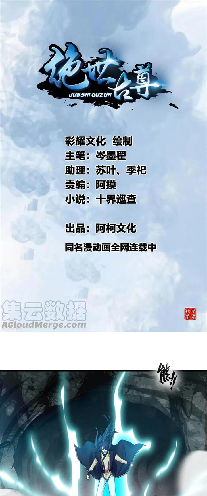 Jueshi Guzun (Peerless Ancient) Chapter 98 Gambar 2